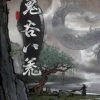 Buy 鬼谷八荒 - Tale of Immortal PC (Steam)