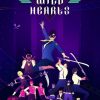 Купить Sayonara Wild Hearts PC (Steam)